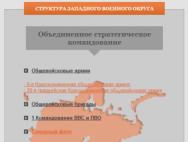 Structure and composition of the armed forces of the Russian Federation - description, history and interesting facts